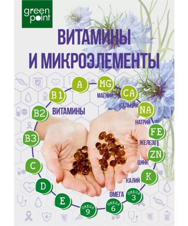 Green Point Black cumin oil in capsules 200pcs - Buy Online on GoSupps.com