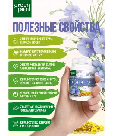 Green Point Linseed oil in capsules 300pcs - Buy Online on GoSupps.com