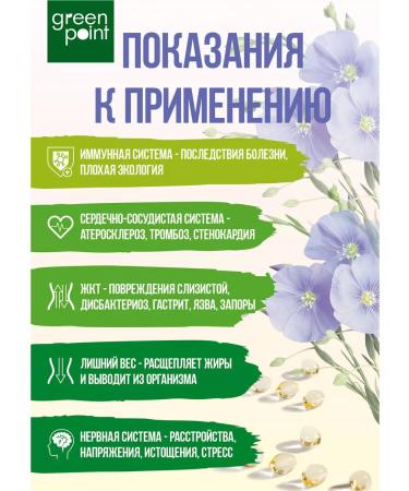 Green Point Linseed oil in capsules 300pcs - Buy Online on GoSupps.com