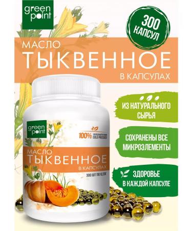 Green Point Pumpkin oil in cold squeezing capsules 300pcs