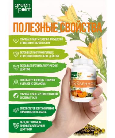 Green Point Pumpkin oil in cold squeezing capsules 300pcs - Buy Online on GoSupps.com