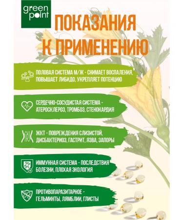 Green Point Pumpkin oil in cold squeezing capsules 300pcs - Buy Online on GoSupps.com