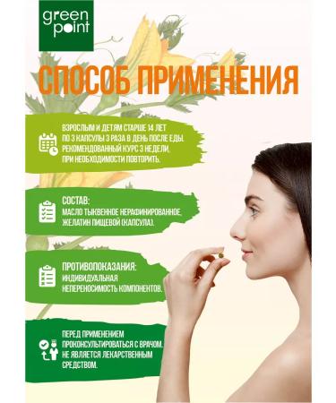 Green Point Pumpkin oil in cold squeezing capsules 300pcs - Buy Online on GoSupps.com