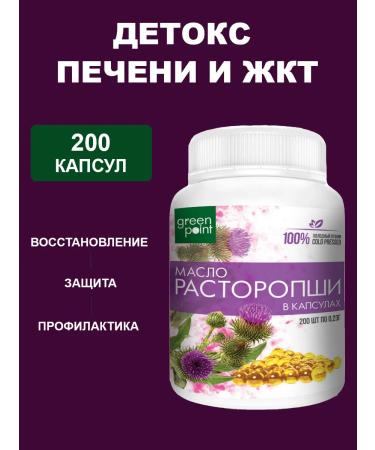 Green Point Proprophy Capsules for the liver 200pcs