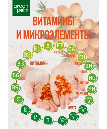 Green Point Sea buckthorn oil for the stomach in capsules 200 pcs - Buy Online on GoSupps.com