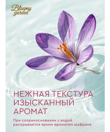 Bloomy Garden Soap toilet hard Greek saffron 6x90 gr - Buy Online on GoSupps.com