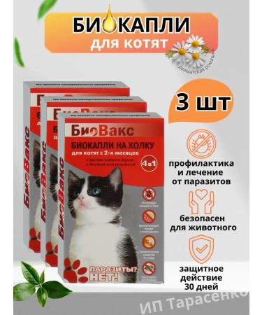 Biovax Bio-cancer on the withers for cats and kittens