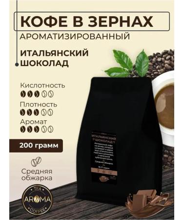 AROMATEA Set of coffee in grains aroma 4*200g - Buy Online on GoSupps.com