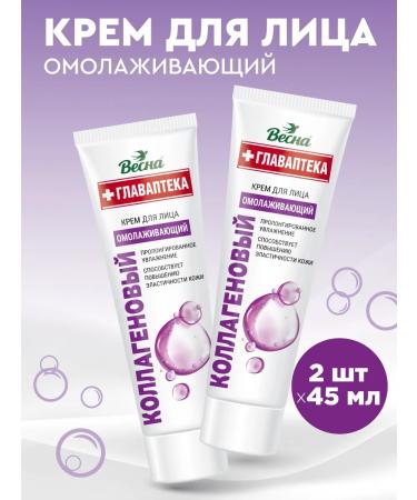 Spring Cream for face collagen rejuvenating 45 ml 2 pcs