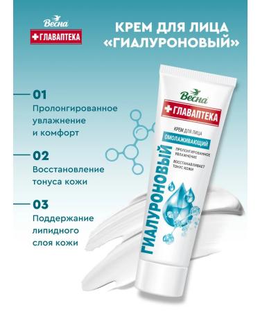 Spring Facial cream hyaluronic 45 ml 2 pcs - Buy Online on GoSupps.com