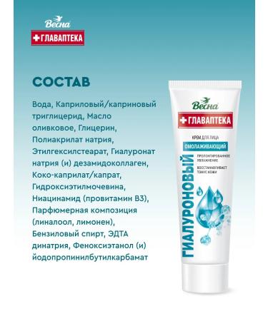 Spring Facial cream hyaluronic 45 ml 2 pcs - Buy Online on GoSupps.com