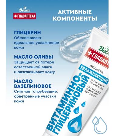 Spring Hand cream moisturizing vitamin-glycerin 45 ml 2 pcs - Buy Online on GoSupps.com