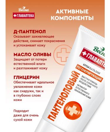 Spring Panthenol cream is universal 2x150ml - Buy Online on GoSupps.com