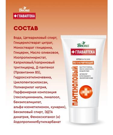 Spring Panthenol cream is universal 2x150ml - Buy Online on GoSupps.com