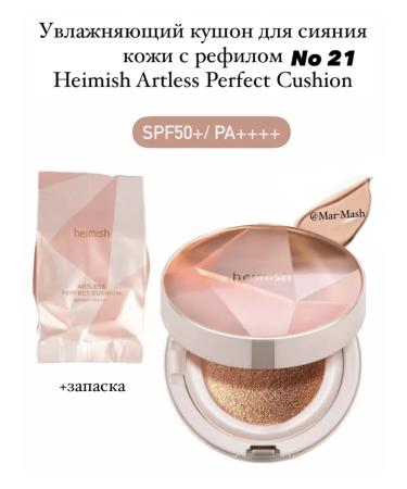 Heimish Cushon with the radiant effect of Artless Perfect Cushion