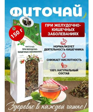 Danila Travnik Herbal tea for gastrointestinal diseases