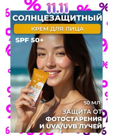 EDEN SUNRACTION FACE SPF 50 50 ml