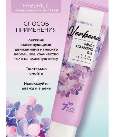 Faberlic Wash gel Verbena Faberlik - Buy Online on GoSupps.com
