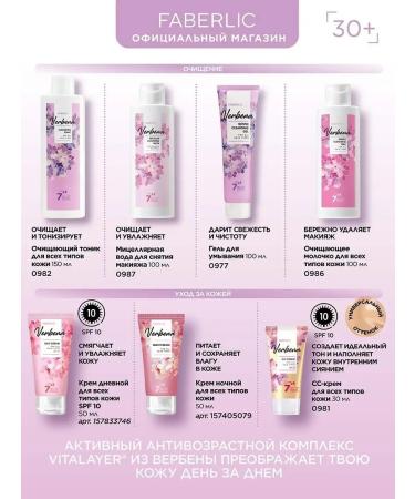 Faberlic Wash gel Verbena Faberlik - Buy Online on GoSupps.com