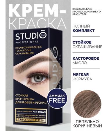 Studio Professional Cream-painting for eyebrows and eyelashes brown persistent