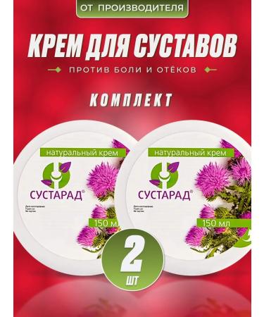 Sustarad Natural cream for joints bank 150 ml 2 pcs - Buy Online on GoSupps.com