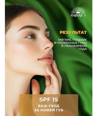 Amberica Lip balm humidification and protection of Amberic - Buy Online on GoSupps.com