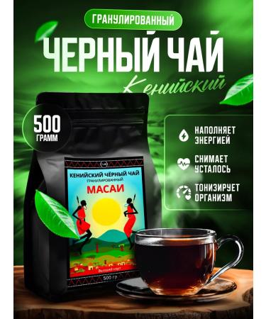 TeaLab Kenyan black granular tea Masai 500 g