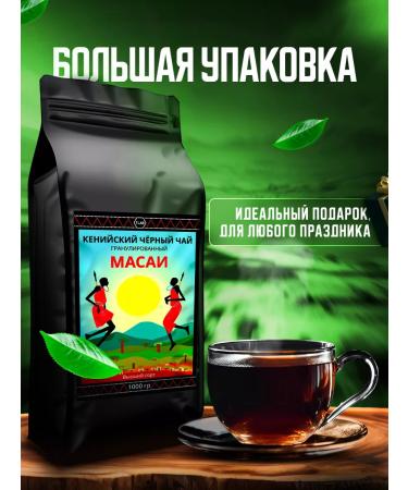 TeaLab Kenyan black granular tea Masai 1000 g - Buy Online on GoSupps.com