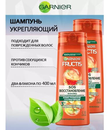Garnier Fructis hair shampoo fructis SOS Restoration 2*400ml