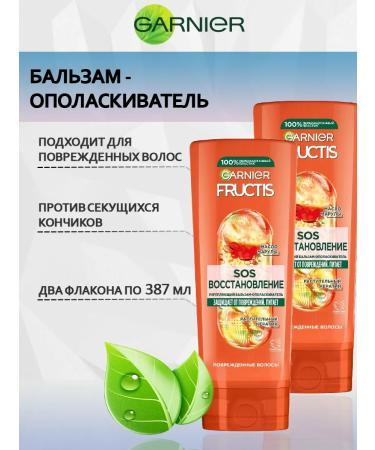 Garnier Fructis hair balm SOS Restoration 2*387 ml