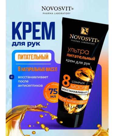 Novosvit Hand cream nutrient 75ml