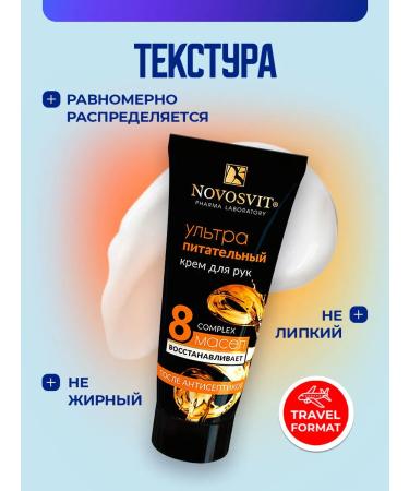 Novosvit Hand cream nutrient 75ml - Buy Online on GoSupps.com