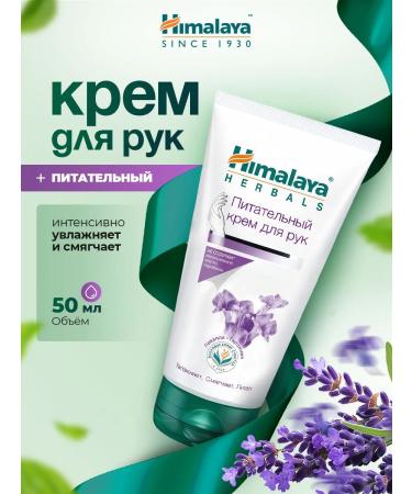 Himalaya Herbals Hand cream moisturizer nutrient 50ml