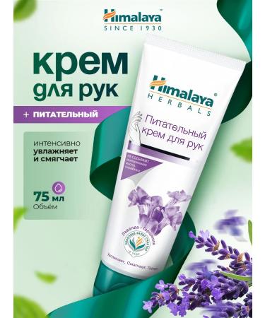 Himalaya Herbals Hand cream moisturizer 75ml