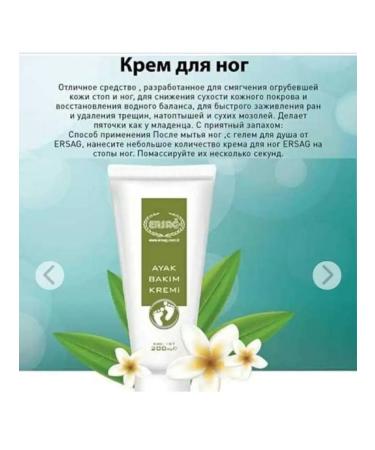 ERSAG Feet cream 200 ml - Buy Online on GoSupps.com