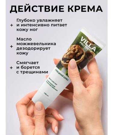 Villa Frutteto Feet cream with urea and walnut oil 100 ml 2 pcs - Buy Online on GoSupps.com