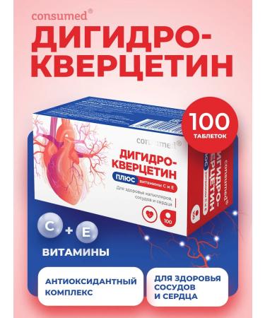 Consumed Dihydrocercetin+vitamin C+vitamin E for the heart and blood vessels