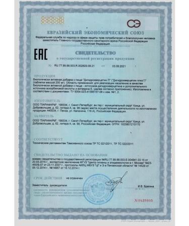 Consumed Dihydrocercetin+vitamin C+vitamin E for the heart and blood vessels - Buy Online on GoSupps.com