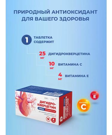 Consumed Dihydrocercetin+vitamin C+vitamin E for the heart and blood vessels - Buy Online on GoSupps.com