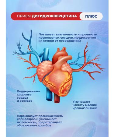 Consumed Dihydrocercetin+vitamin C+vitamin E for the heart and blood vessels - Buy Online on GoSupps.com