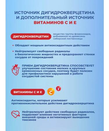 Consumed Dihydrocercetin+vitamin C+vitamin E for the heart and blood vessels - Buy Online on GoSupps.com
