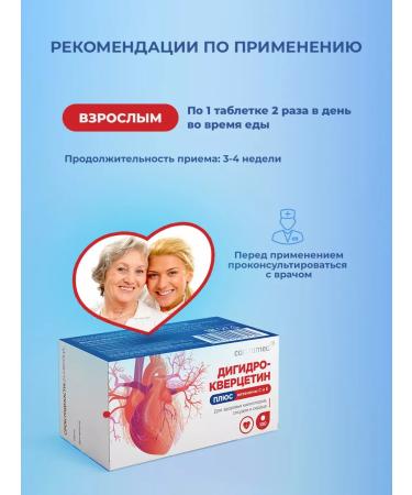 Consumed Dihydrocercetin+vitamin C+vitamin E for the heart and blood vessels - Buy Online on GoSupps.com