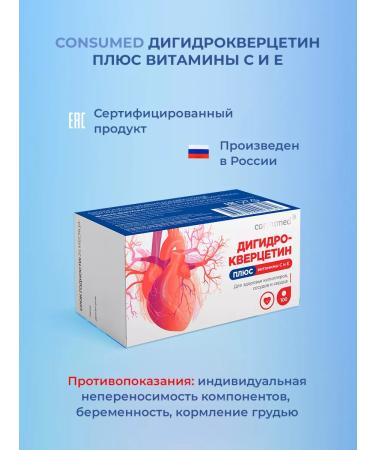 Consumed Dihydrocercetin+vitamin C+vitamin E for the heart and blood vessels - Buy Online on GoSupps.com