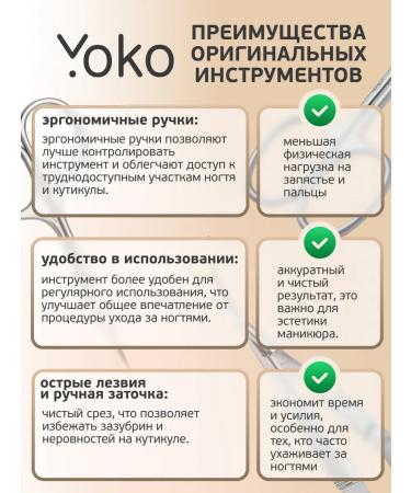 Yoko Manicure scissors for cuticle Professional - Buy Online on GoSupps.com