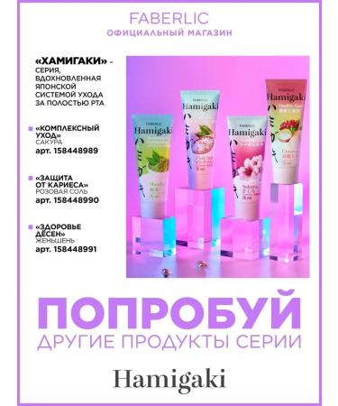 Faberlic Toothpaste whitening and moisturizing Hamigaki Faberlik - Buy Online on GoSupps.com