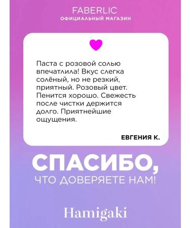 Faberlic Dental pasta protection against caries hamigaki Faberlik - Buy Online on GoSupps.com