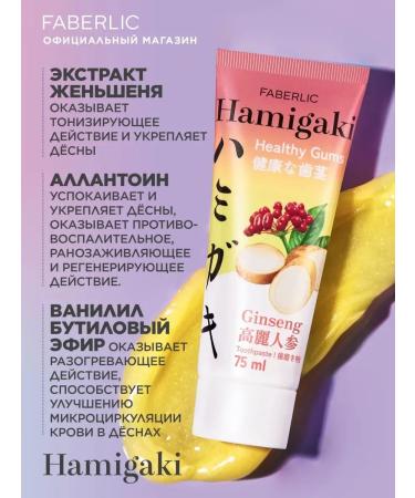 Faberlic Toothpaste Health Hamigaki Faberlik Hamigaki - Buy Online on GoSupps.com
