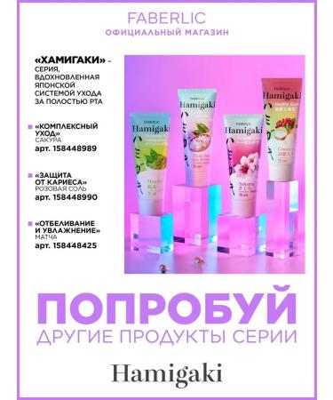 Faberlic Toothpaste Health Hamigaki Faberlik Hamigaki - Buy Online on GoSupps.com