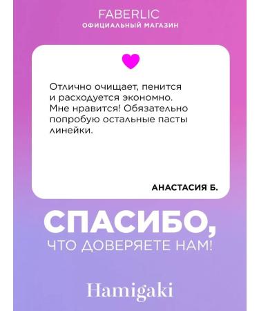 Faberlic Toothpaste Health Hamigaki Faberlik Hamigaki - Buy Online on GoSupps.com