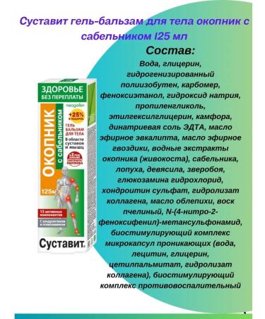 Joint Hel -balsam tastard Sablenik 125ml - 3UP - Buy Online on GoSupps.com